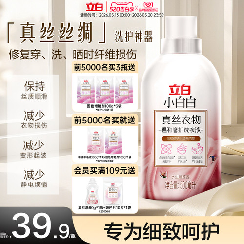 小白白桑城丝丝绸水生睡莲洗衣液