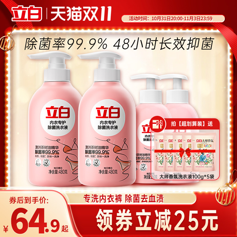 【抢双11现货】立白内裤内衣除菌洗衣液除螨抑菌去血渍留香洁净属于什么档次？