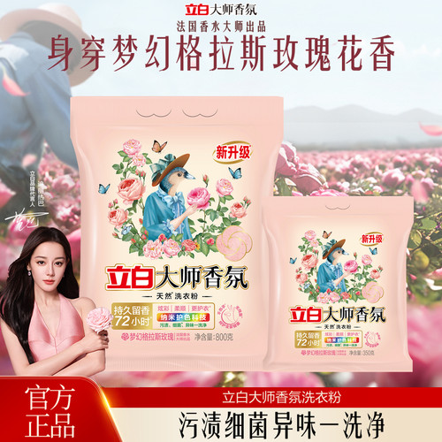 【热卖榜第一】立白大师洗衣粉