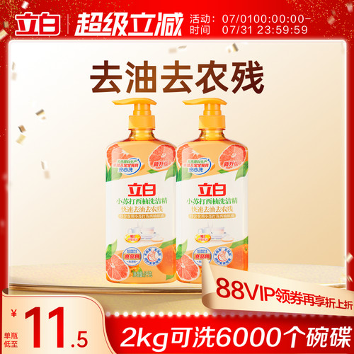 快速去油去农残家用食品级洗洁精
