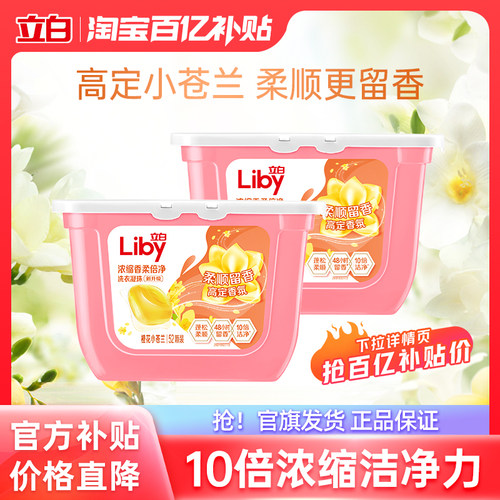 立白小苍兰洗衣凝珠52颗*2盒