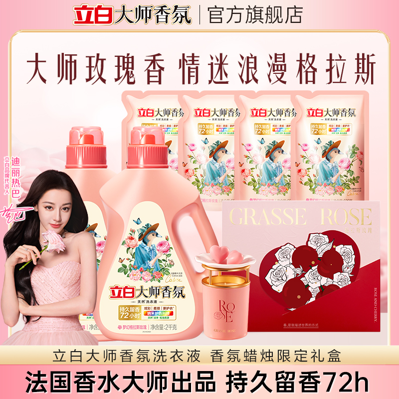 立白大师香氛持久留香洗衣液