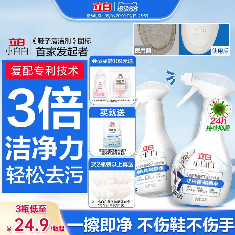 立白小白白小白鞋球鞋网面快速去污去黄免洗喷喷净刷鞋清洁干洗剂