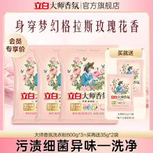【会员内购会】立白大师香氛天然洗衣粉持久留香800g*3袋r