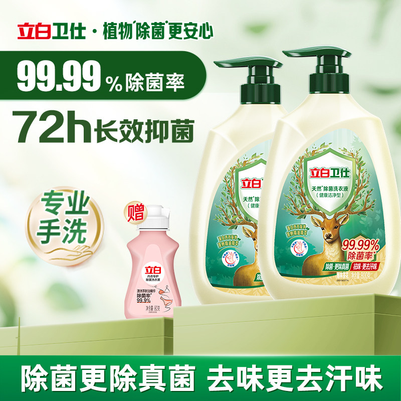 [U先]立白卫仕天然植物除菌手洗液洗衣液抑菌除真菌除螨祛味留香,洗护清洁剂/卫生巾/纸/香薰,手洗洗衣液,淘宝优惠券,粉丝福利购,淘宝优惠卷