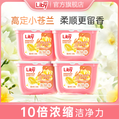立白小苍兰香氛柔顺持久留香凝珠