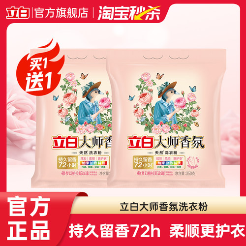 【热卖榜第一】立白洗衣粉正品