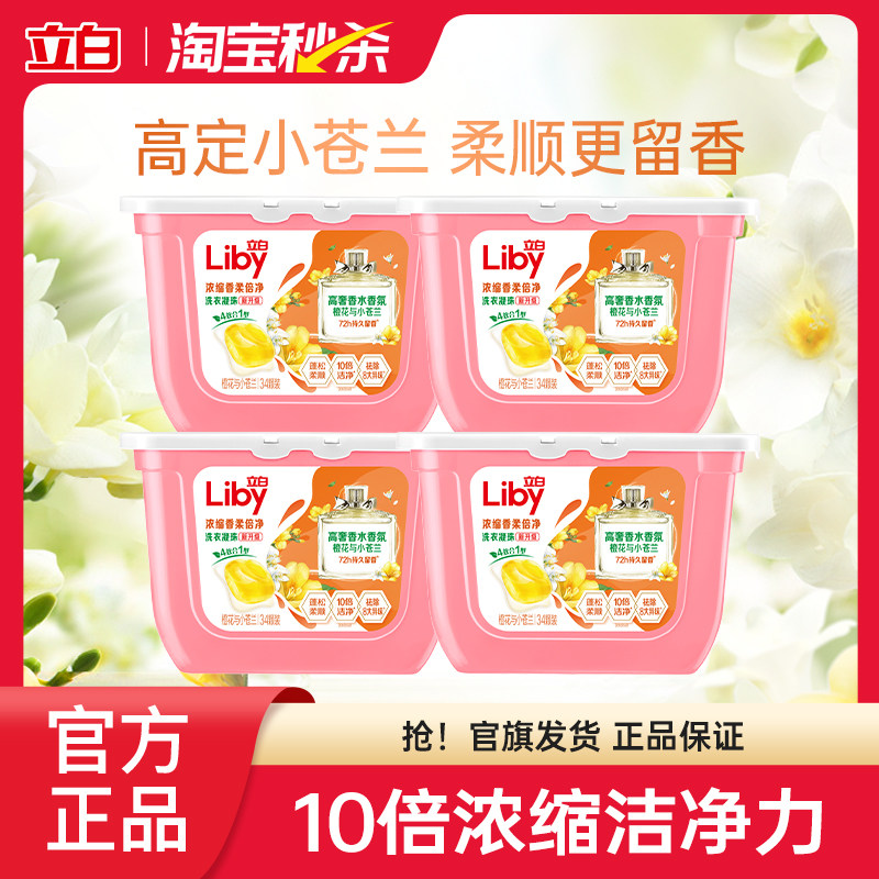 立白小苍兰洗衣凝珠34颗*4盒 27.2元 - 线报酷