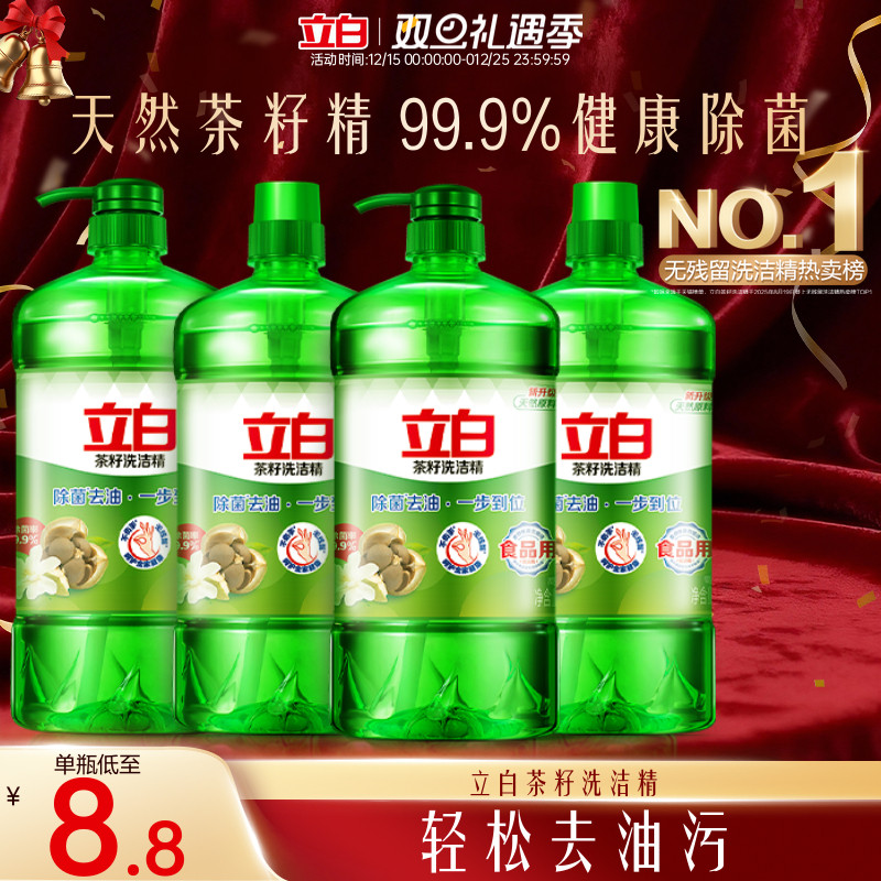 【热销300W+】立白茶籽洗洁精