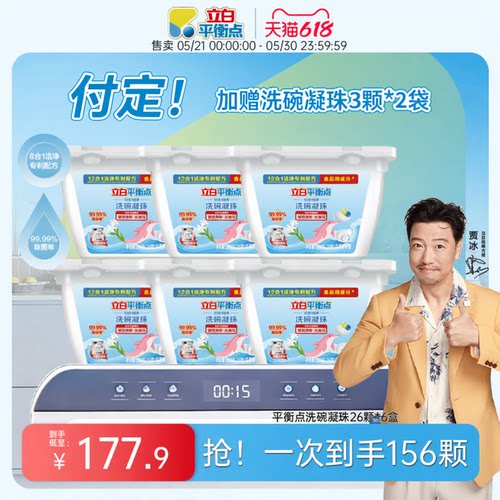 立白洗碗机专用凝珠去油清洁剂