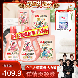 大师玫瑰液双拼 立白大师乌木玫瑰洗衣液 香菇来了