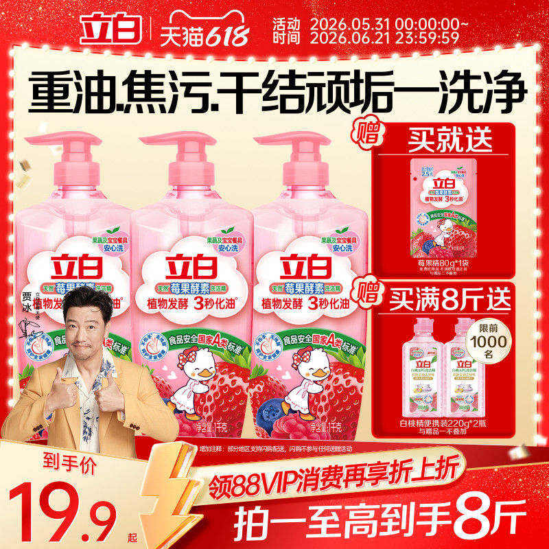【热销榜第一】莓果酵素洗洁精
