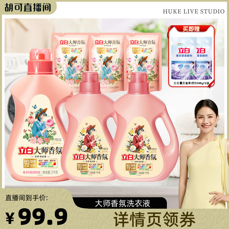立白大师香氛洗衣液留香图片