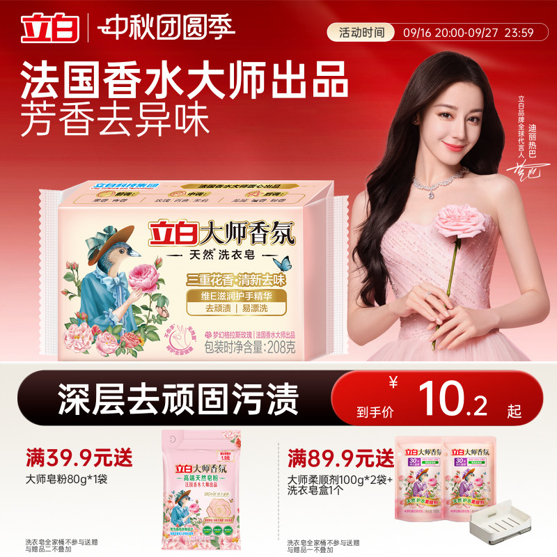 【爆卖240w+件】立白大师洗衣皂图片