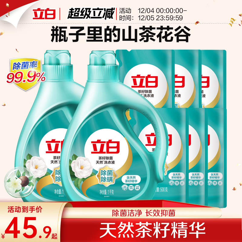 立白天然茶籽除菌洗衣液