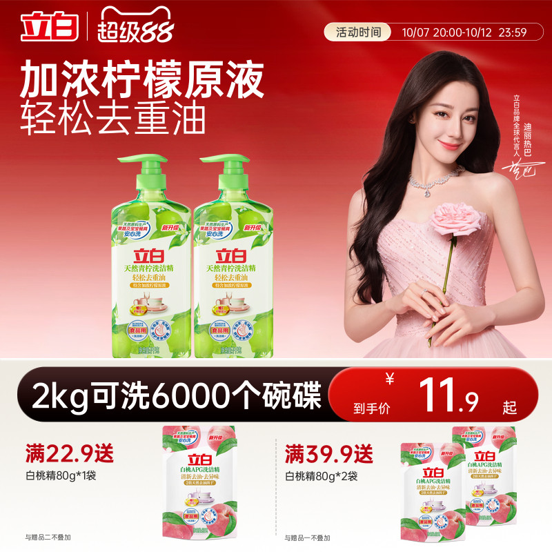 【去重油】立白天然青柠洗洁精洗碗食品用祛味不伤手无残留官方
