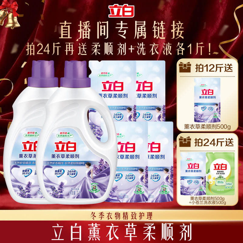 【直播专属加赠】衣物柔顺剂  薰衣草柔顺剂留香防静电护理液家用