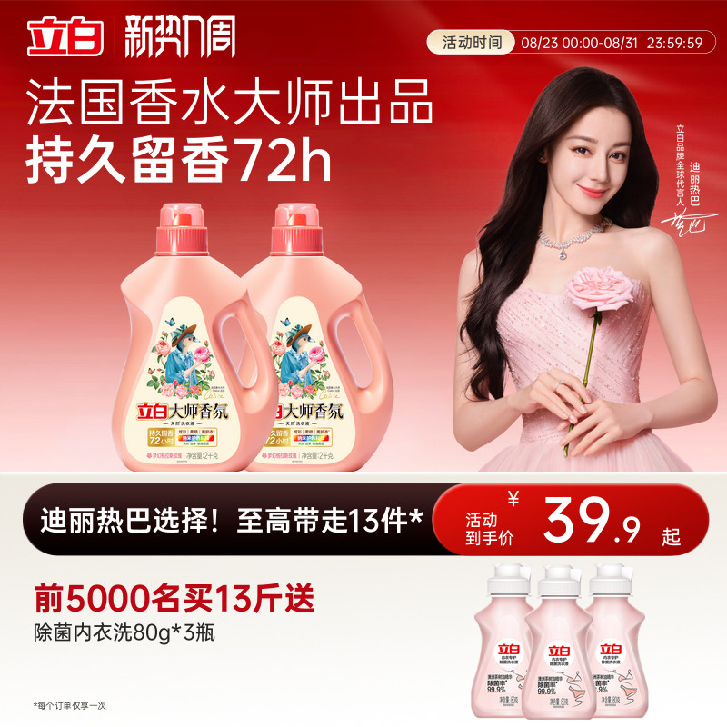 立白大师香氛洗衣液72h持久留香图片