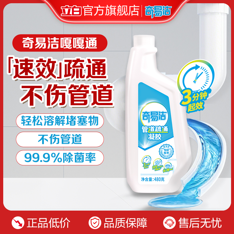 奇易潔管道疏通廚房強力溶解