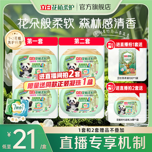 立白花植柔护花植浓缩护色除菌除螨留香珠洗衣凝珠 店播拍2套