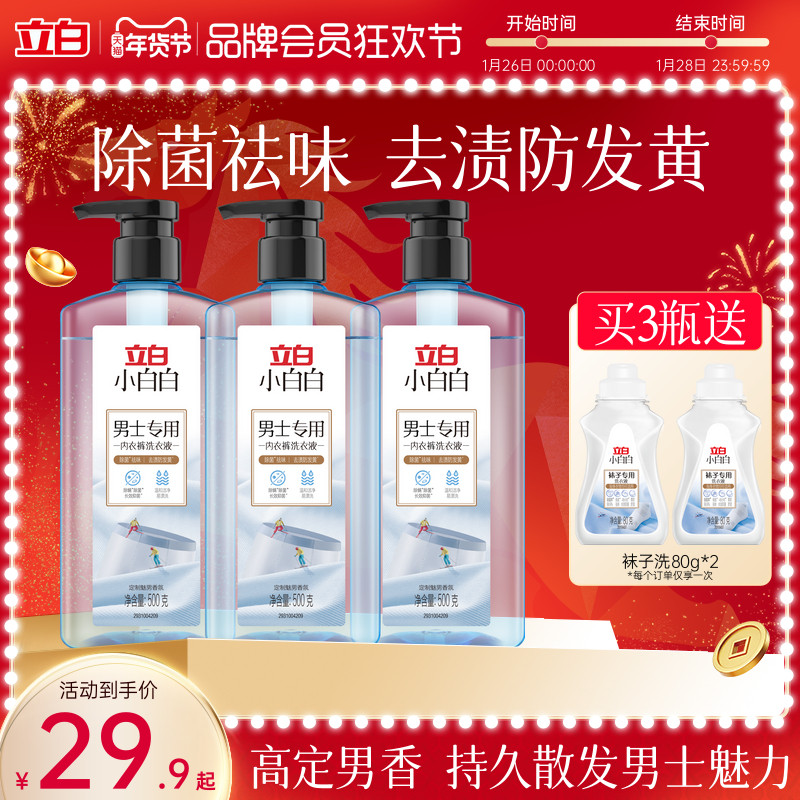 立白小白白男士专用内裤内衣洗衣液除菌抑菌,洗护清洁剂/卫生巾/纸/香薰,内衣洗衣液,淘宝优惠券,粉丝福利购,淘宝优惠卷