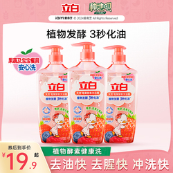 立白莓果酵素洗洁精1kg