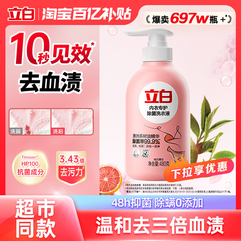 立白除菌内衣洗下拉领取补贴