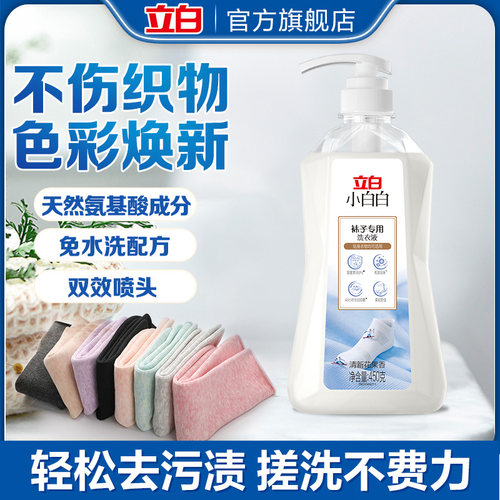 立白袜子洗衣液除抑菌护理