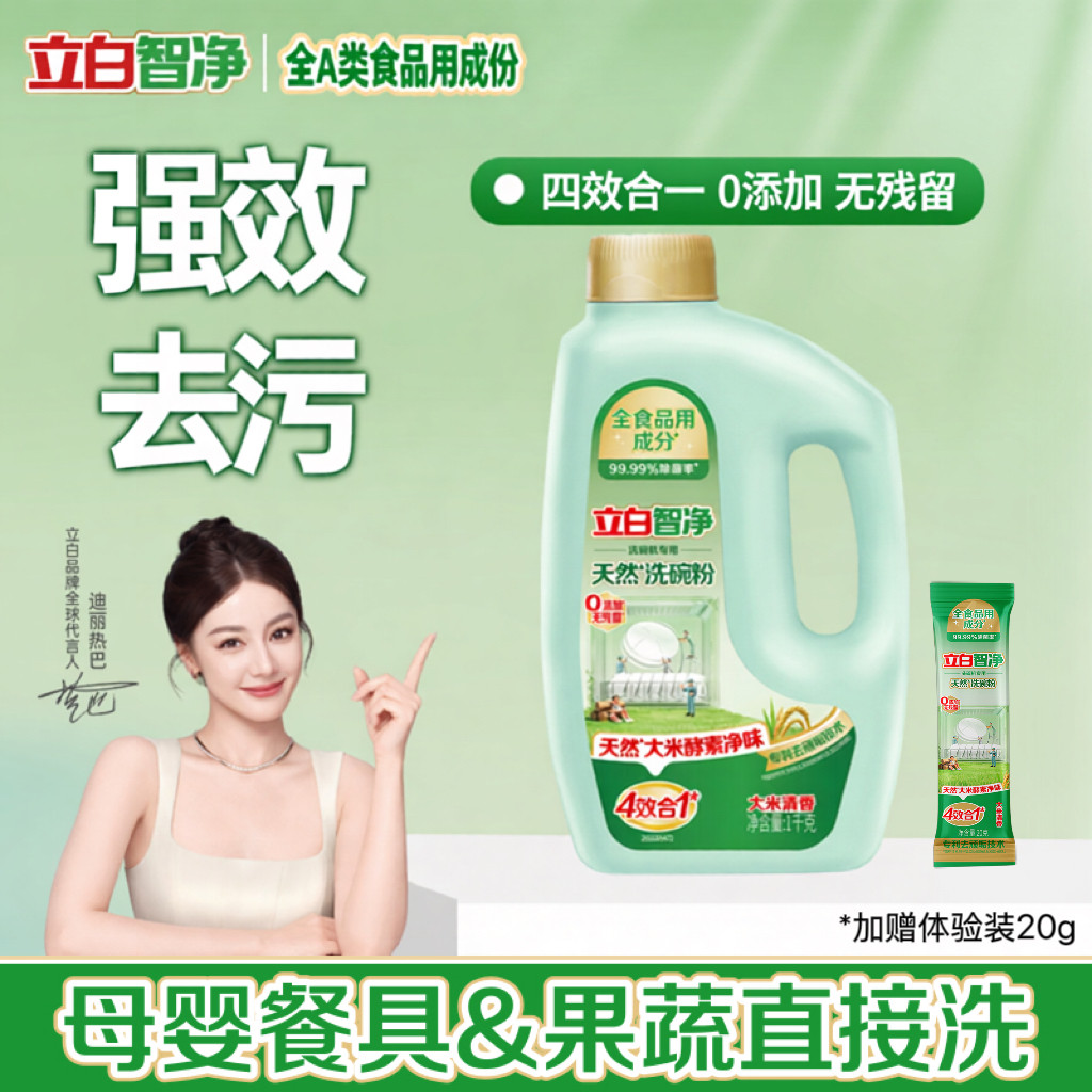 立白植物安全洗碗粉专用盐漂洗剂除菌洗碗机专用洗涤剂A类食品用