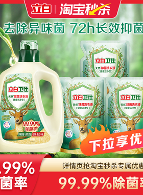 【秒杀】立白卫仕天然除菌洗衣液袋祛味除菌5斤装