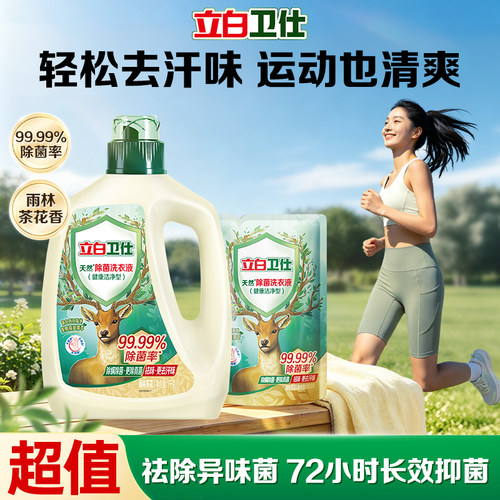 立白卫仕天然植物除菌洗衣液