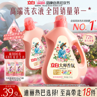 立白大师香氛洗衣液家用官方旗舰店正品香水持久留香柔顺洁净专用