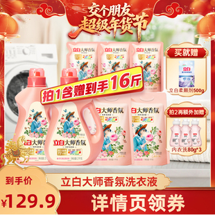 【交个朋友】立白大师香氛洗衣液留香洗衣液