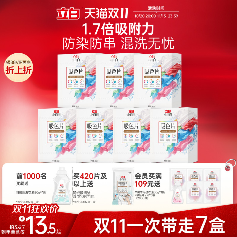 立白小白白衣物防串色洗衣片防染色衣服吸色片色母片吸色洗衣片