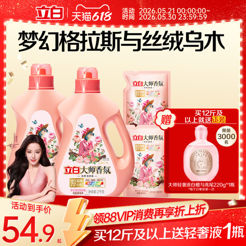 立白香氛洗衣液持久留香护色护衣