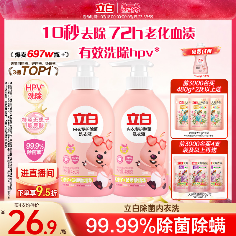 立白内衣洗衣液内裤清洗液女士专用祛除血渍杀菌正品官方祛除HPV