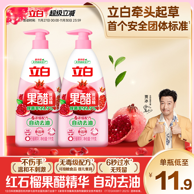 立白家用除菌去油瓶洗洁精