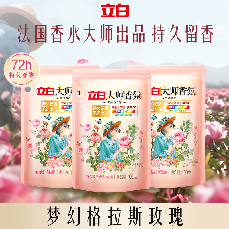 立白大师香氛洗衣液100g*3袋