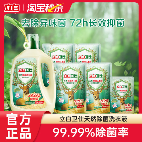 立白卫仕天然植物除菌洗衣液除真菌除螨持久留香洁净家用正品