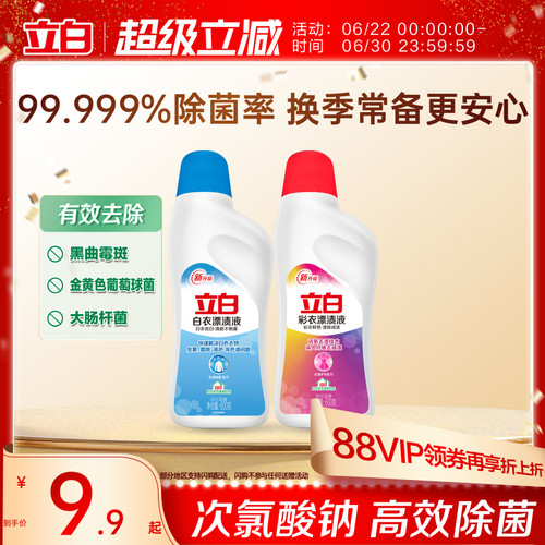 立白白衣彩衣漂白水漂渍液增白