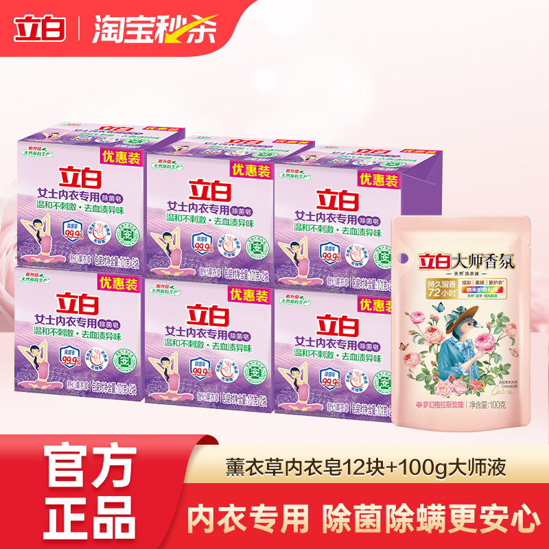 12颗！立白内衣裤专用除菌肥皂