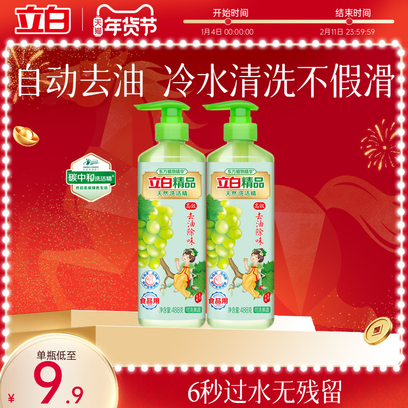 立白青提茉莉洗洁精按压小瓶植物精华净味孕婴餐具正品官方旗舰店,洗护清洁剂/卫生巾/纸/香薰,洗洁精,淘宝优惠券,粉丝福利购,淘宝优惠卷