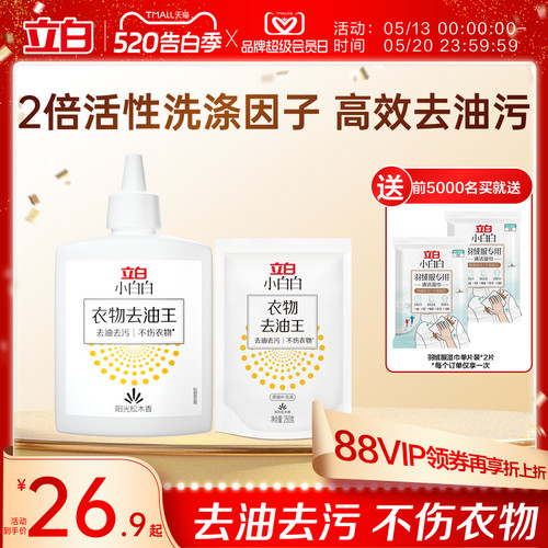 小白白衣物去油清洁剂去渍不伤衣