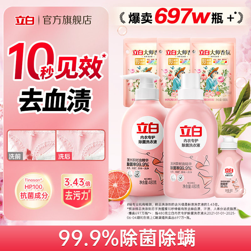 立白loopy联名除菌内衣洗衣液温情晚香玉与无花果香味,洗护清洁剂/卫生巾/纸/香薰,内衣洗衣液,淘宝优惠券,粉丝福利购,淘宝优惠卷
