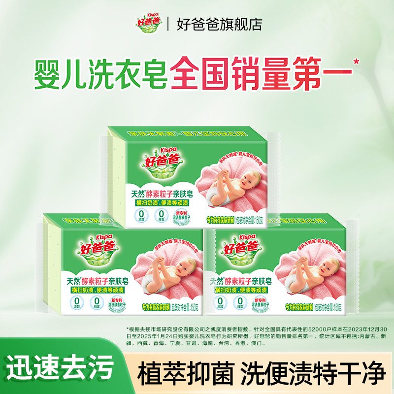 【秒杀】好爸爸亲肤洗衣皂婴儿宝宝专用天然抑菌除螨去污渍官方