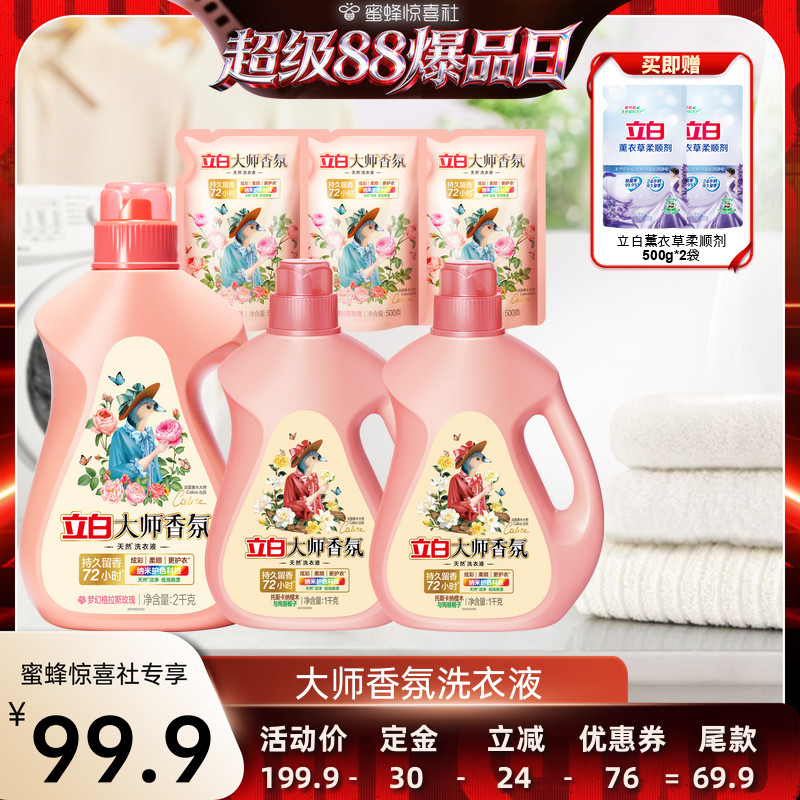 立白大师香氛洗衣液留香