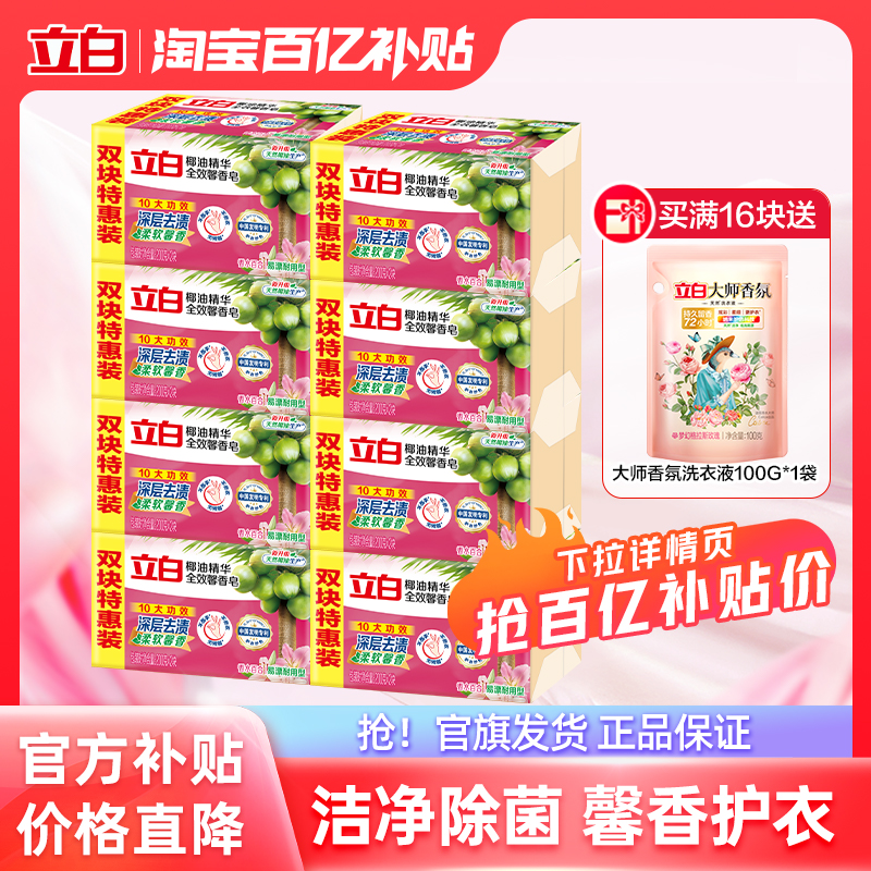 立白去渍全效馨香洗衣皂