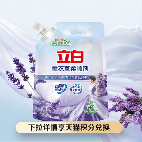 会员9.9加价立白薰衣草柔顺剂