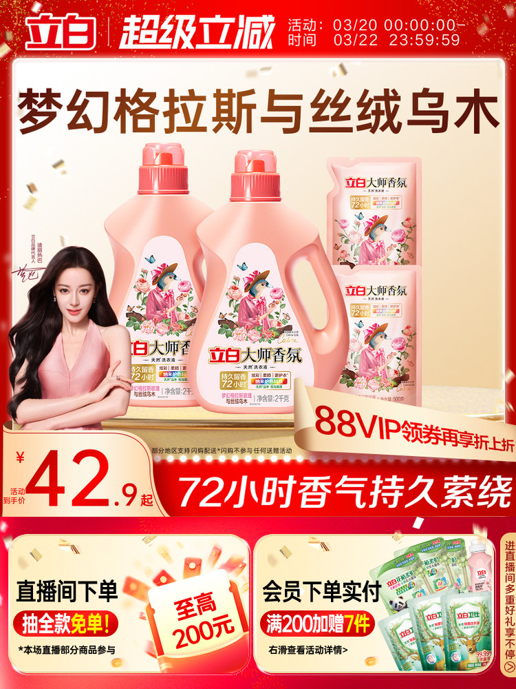 【迪麗熱巴同款】立白大師香氛烏木玫瑰洗衣液留香護(hù)衣柔順?lè)腊l(fā)黃