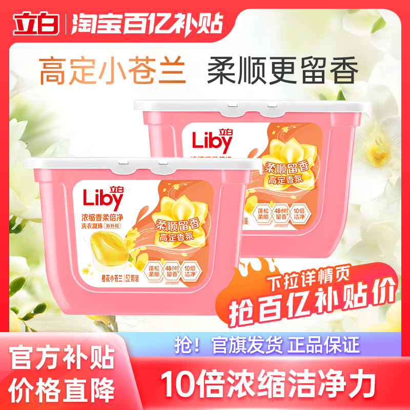 立白洗衣凝珠除菌除螨小苍兰